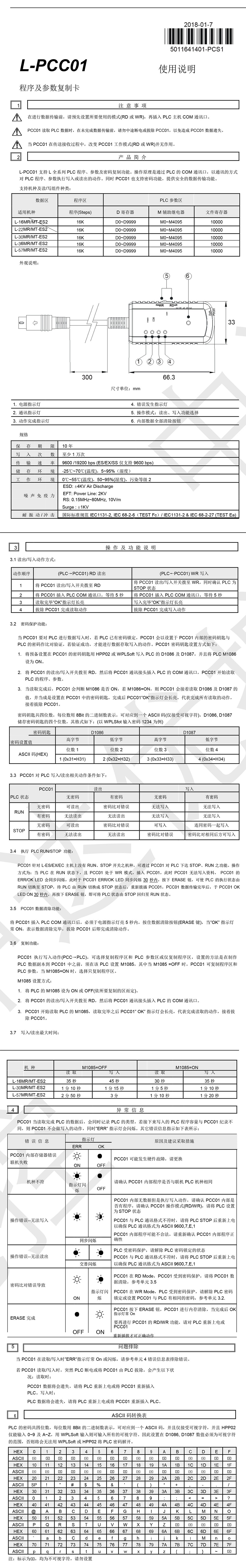 l系列PLC程序计参数复制卡.jpg