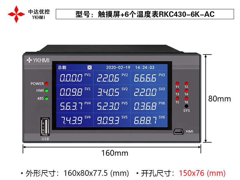 触摸屏+6个温度表RKC430-6K-AC