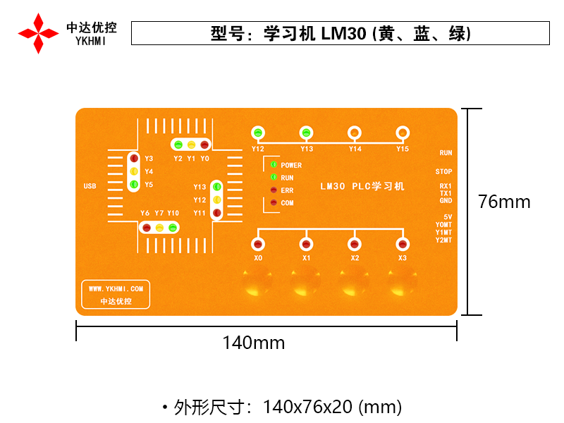学习机LM30