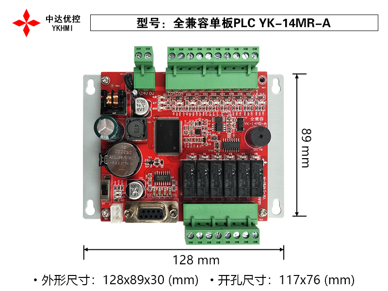 1、全兼容单板PLC YK-14MR-A