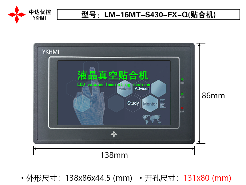 LM-16MT-S430-FX-Q(贴合机)