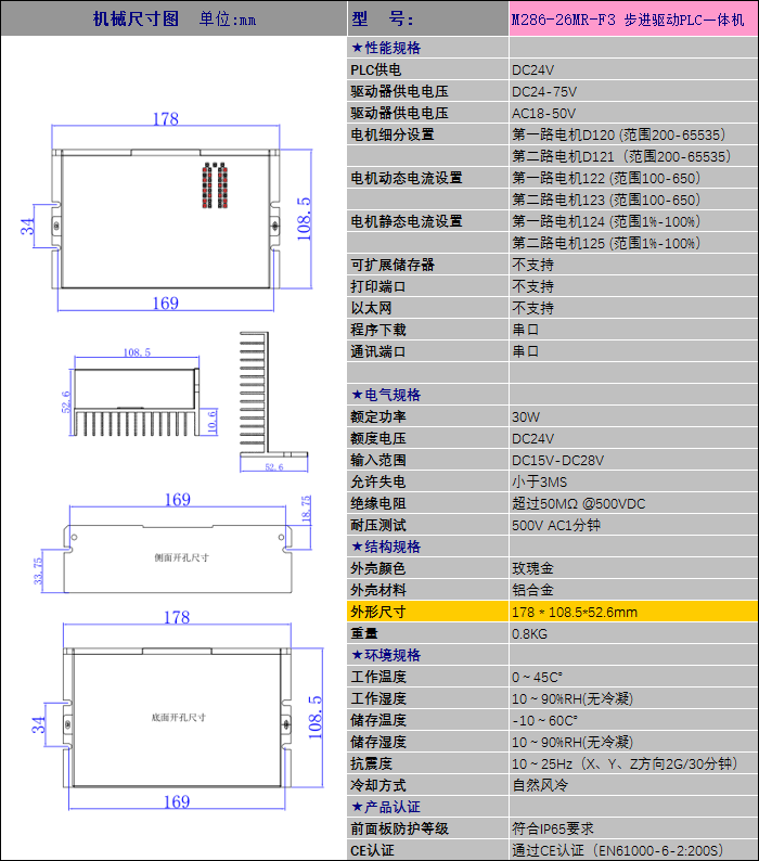 M286-26MR-F3 步进驱动PLC一体机.png