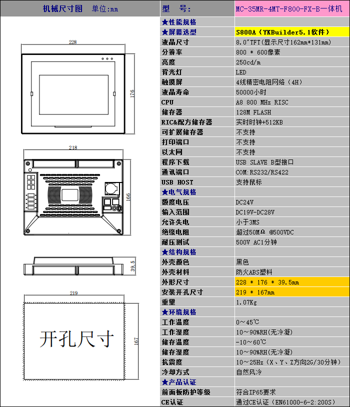 MC-35MR-4MT-F800-FX-B一体机.png