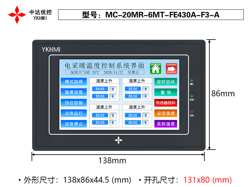 MC-20MR-6MT-FE430A-F3-A(无485)