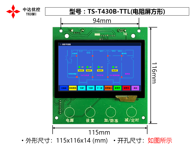 TS-T430B-TTL(电阻屏方形)