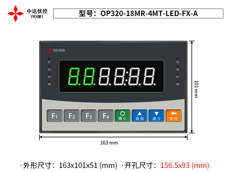 OP320-18MR-LED-FX-A(半兼容)