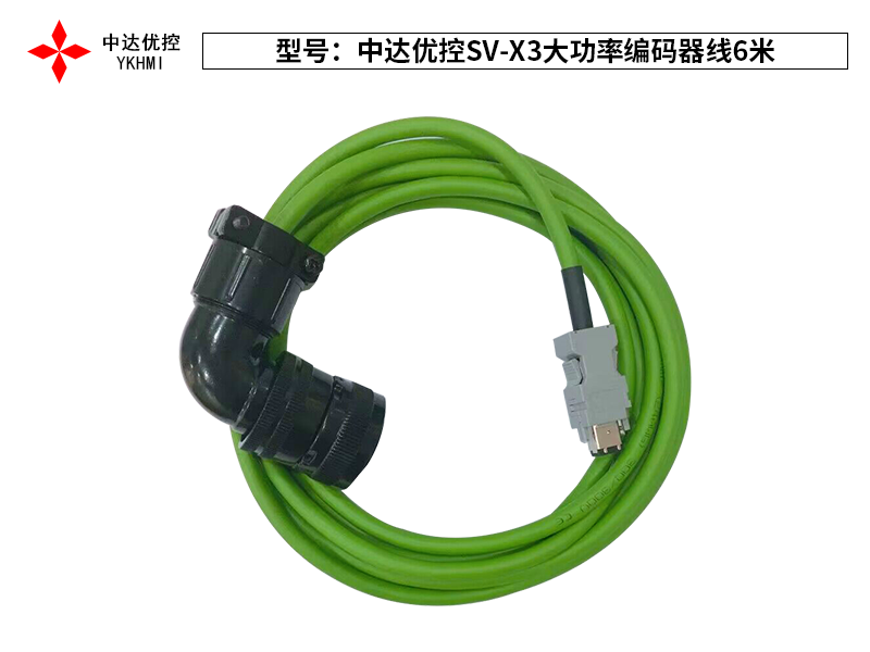 中达优控SV-X3大功率编码器线6米