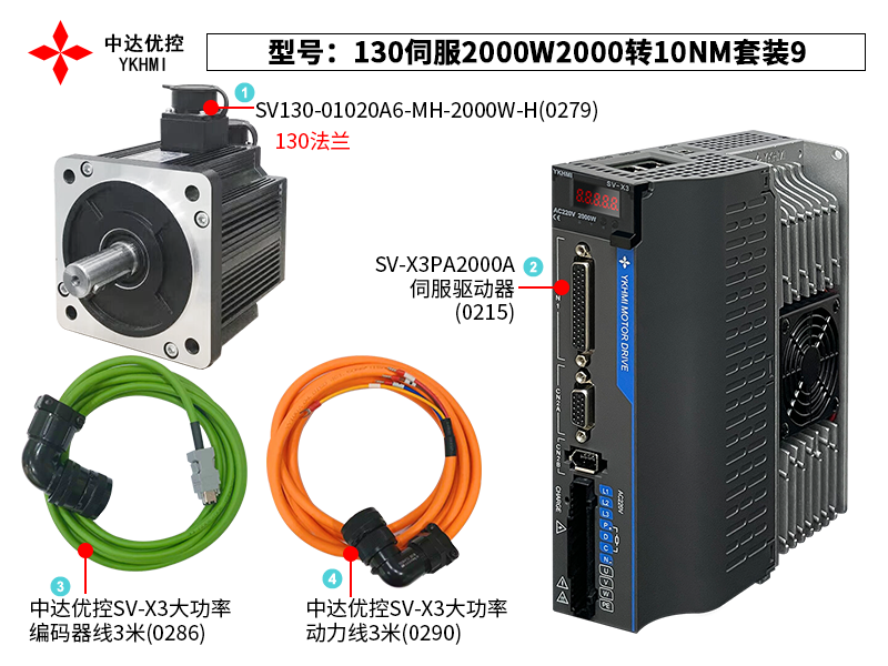 130伺服2000W2000转10NM套装9