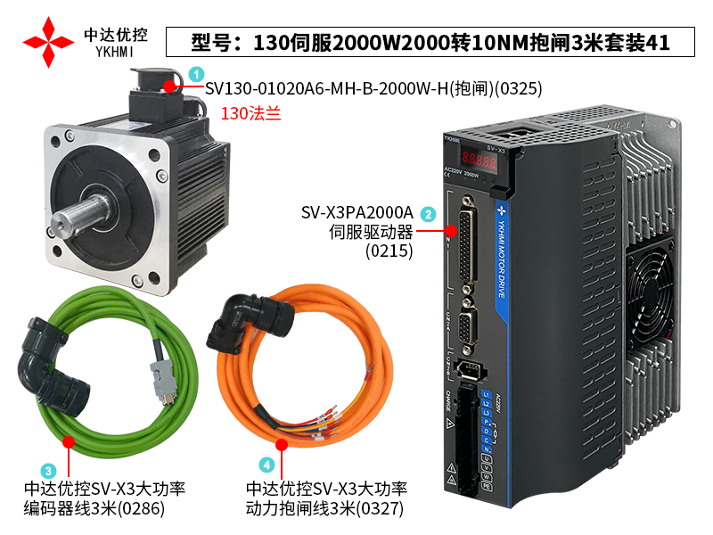 130伺服2000W2000转10NM抱闸套装41(0215)