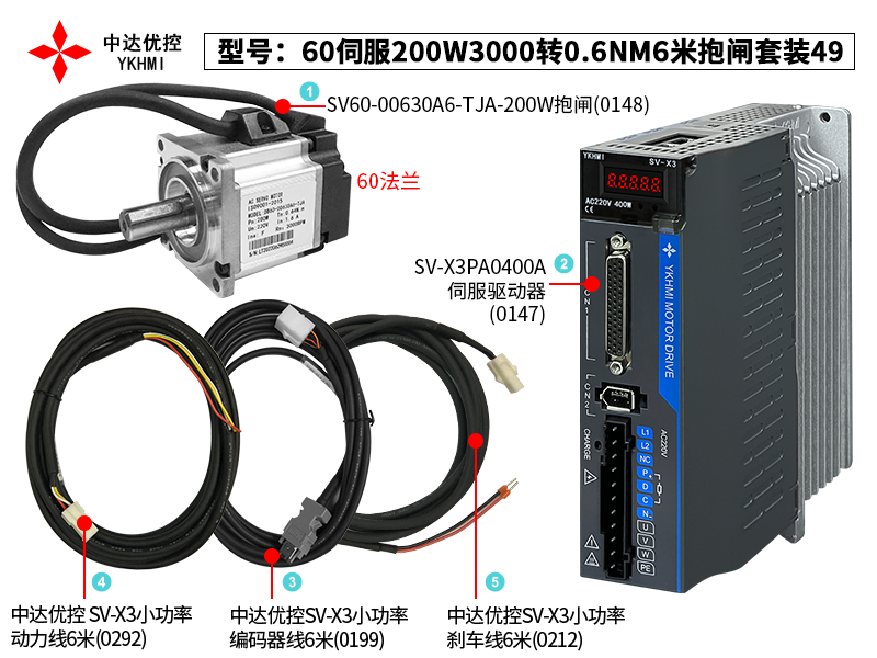 60伺服200W3000转0.6NM6米抱闸套装49