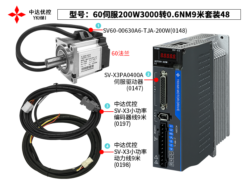 60伺服200W3000转0.6NM9米套装48(0215)