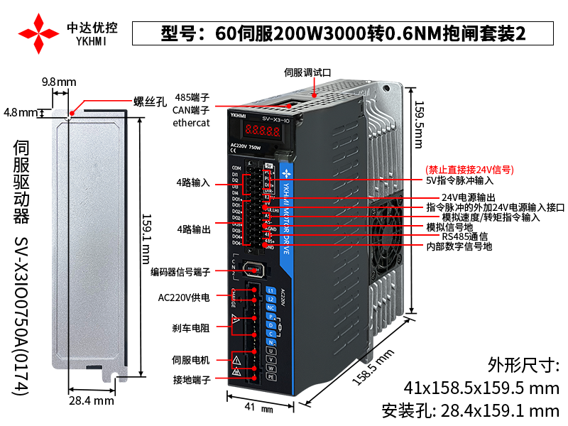 60伺服200W3000转0.6NM抱闸套装2(0174)