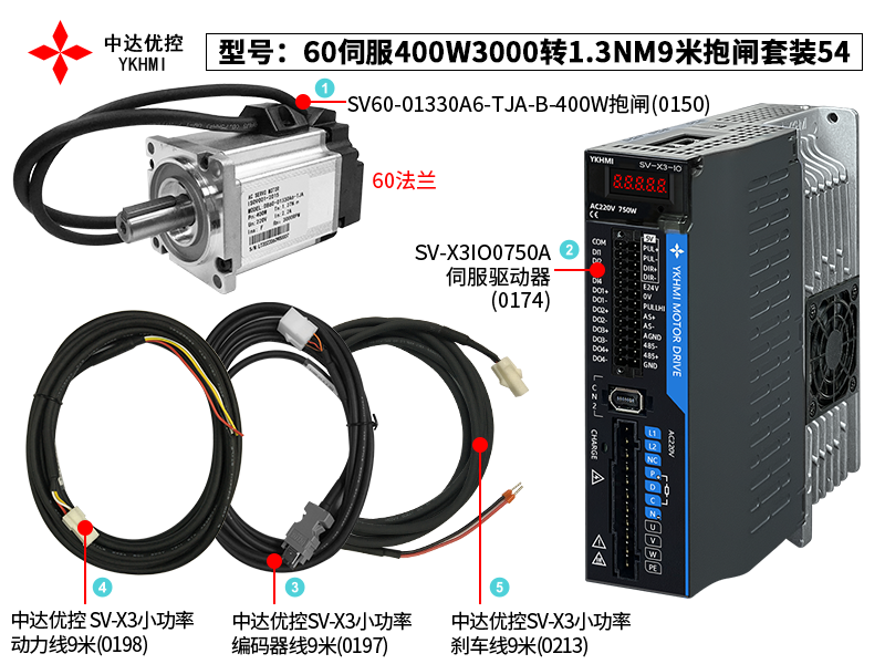 60伺服400W3000转1.3NM9米抱闸套装54(0174)