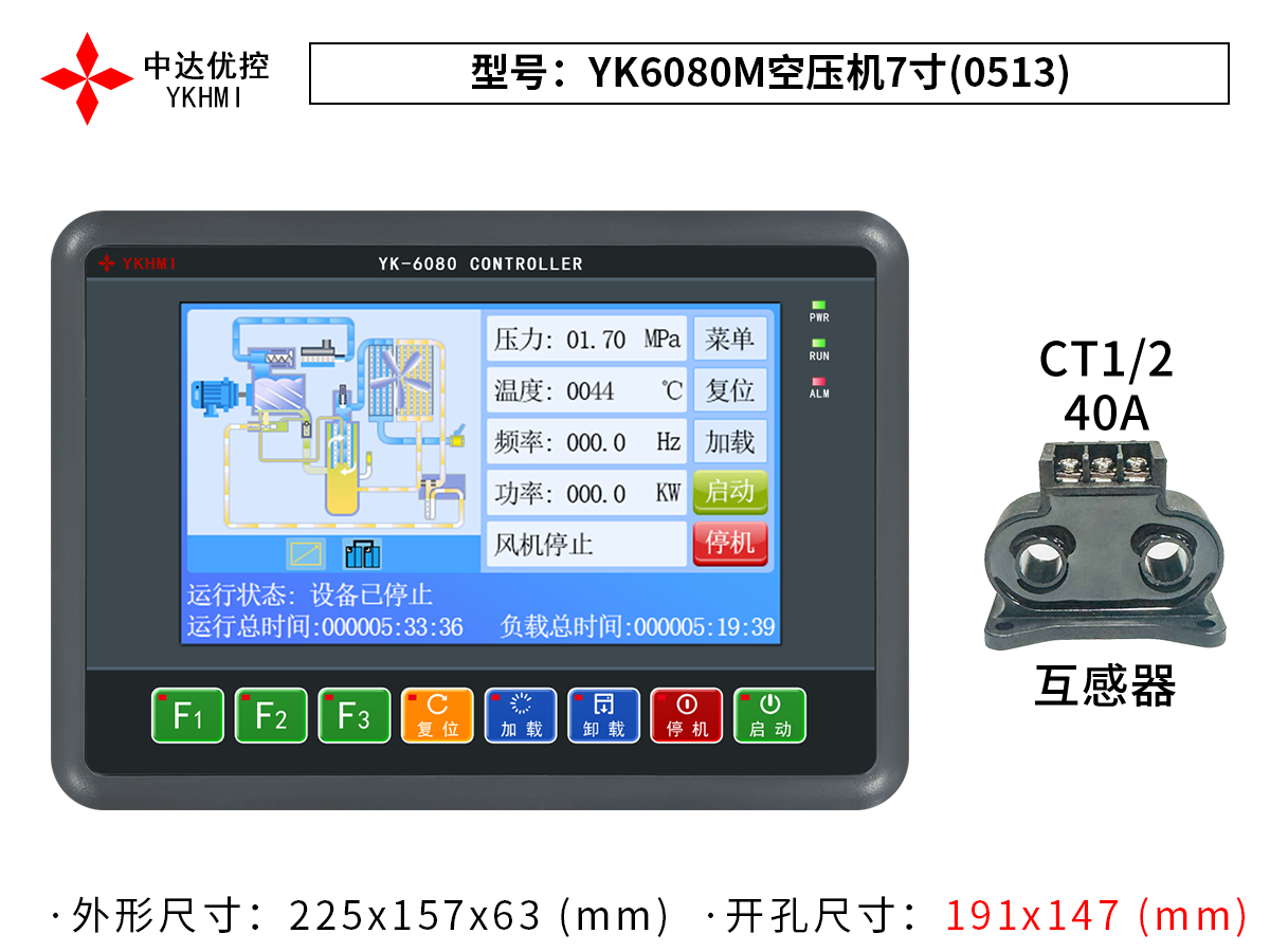 YK6080M空压机7寸(0513)
