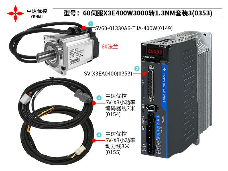 60伺服X3E400W3000转1.3NM套装3(0353)