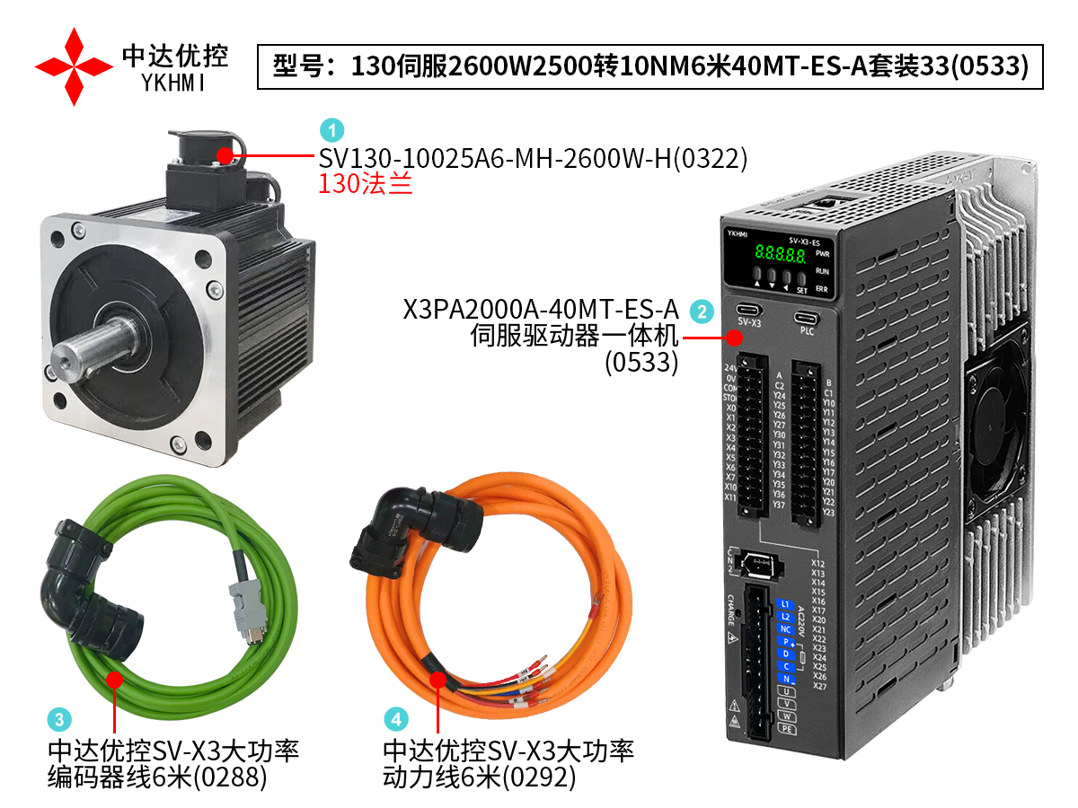 130伺服2600W2500转10NM6米40MT-ES-A套装33(0533)