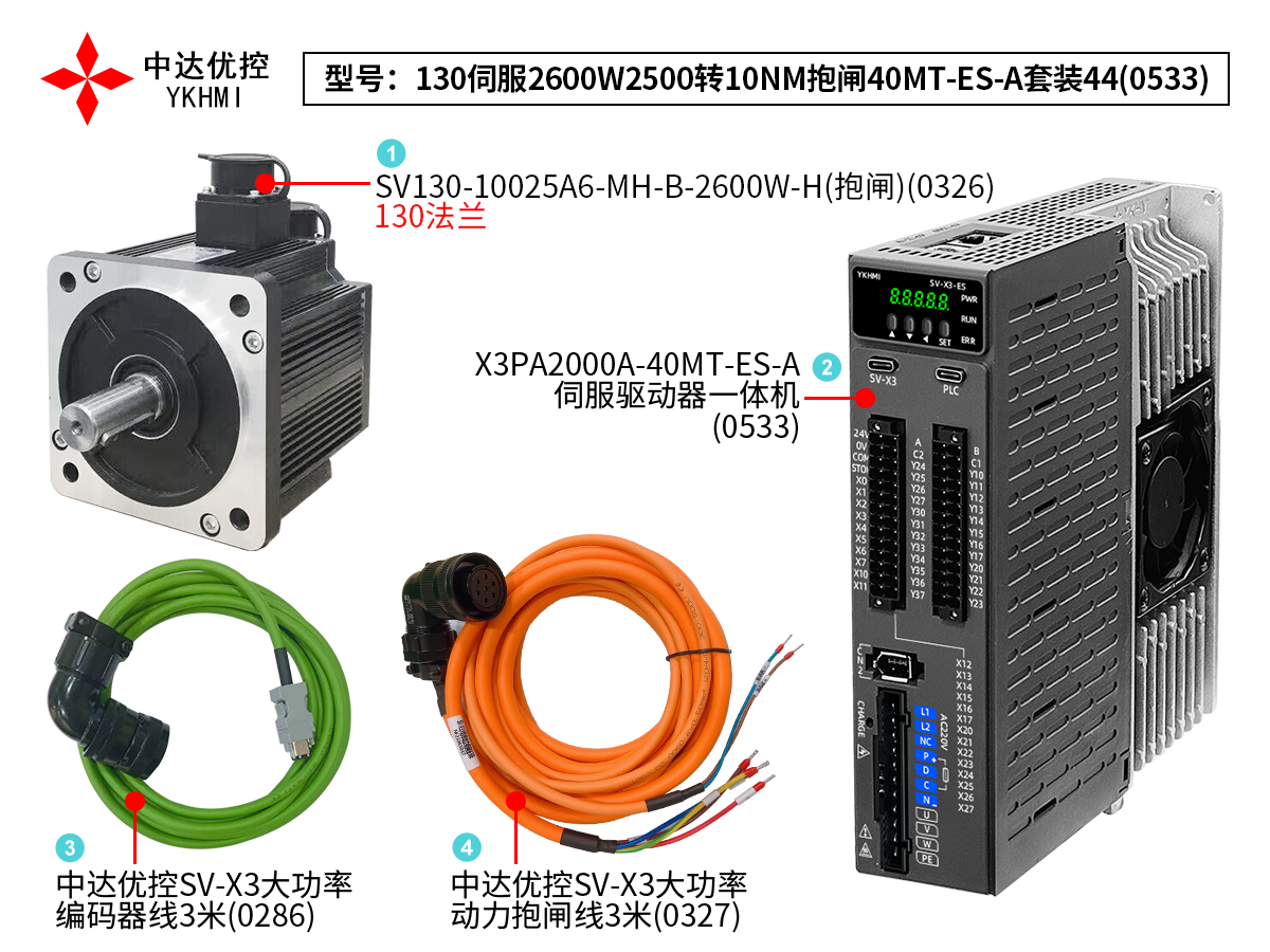 130伺服2600W2500转10NM抱闸40MT-ES-A套装44(0533)