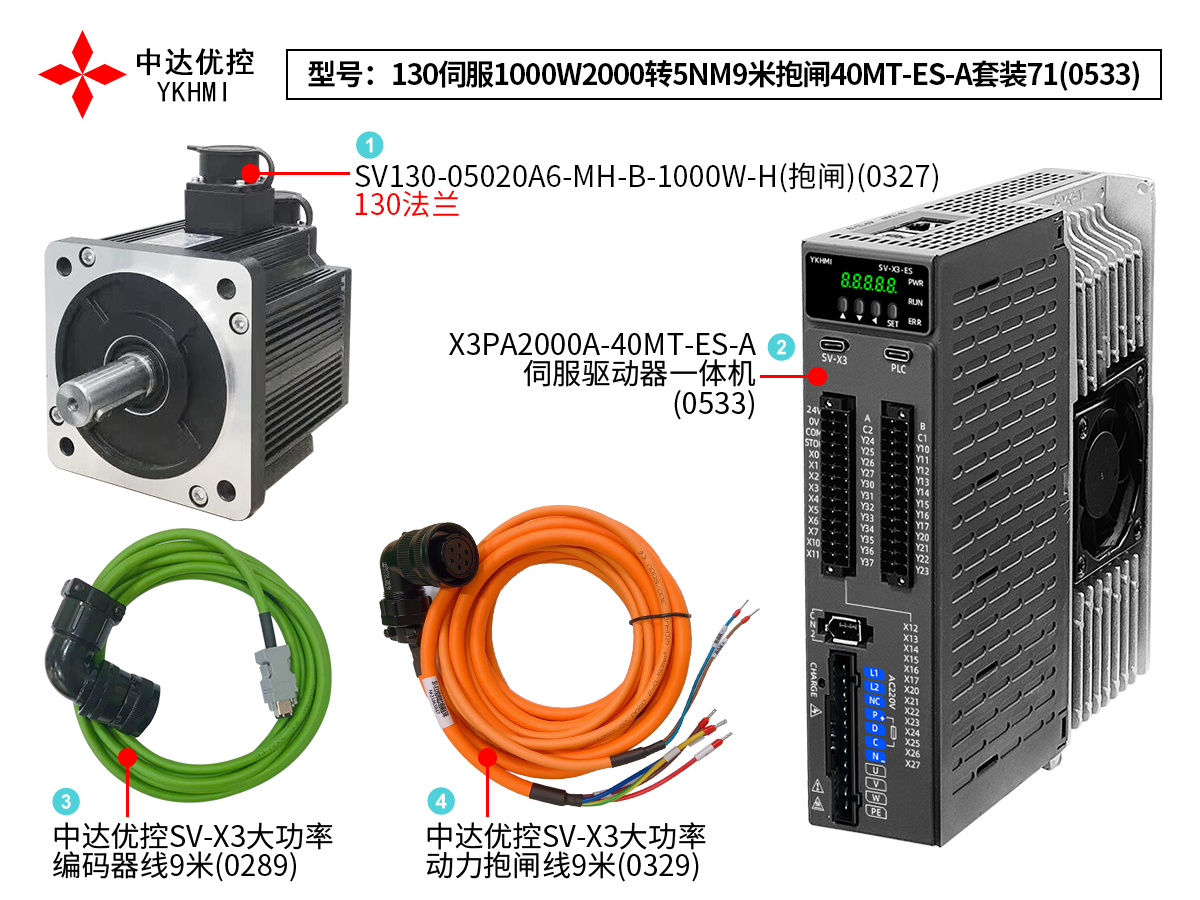 130伺服1000W2000转5NM9米抱闸40MT-ES-A套装71(0533)