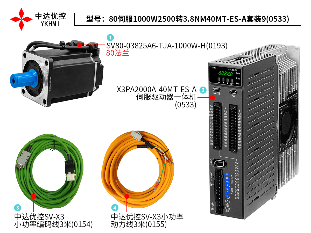 80伺服1000W2500转3.8NM40MT-ES-A套装9(0533)