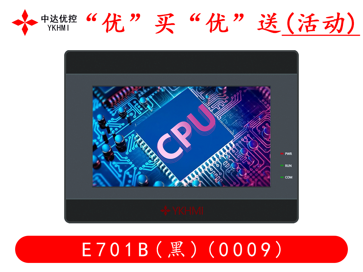 “优”买“优”送(活动)E701B(009)