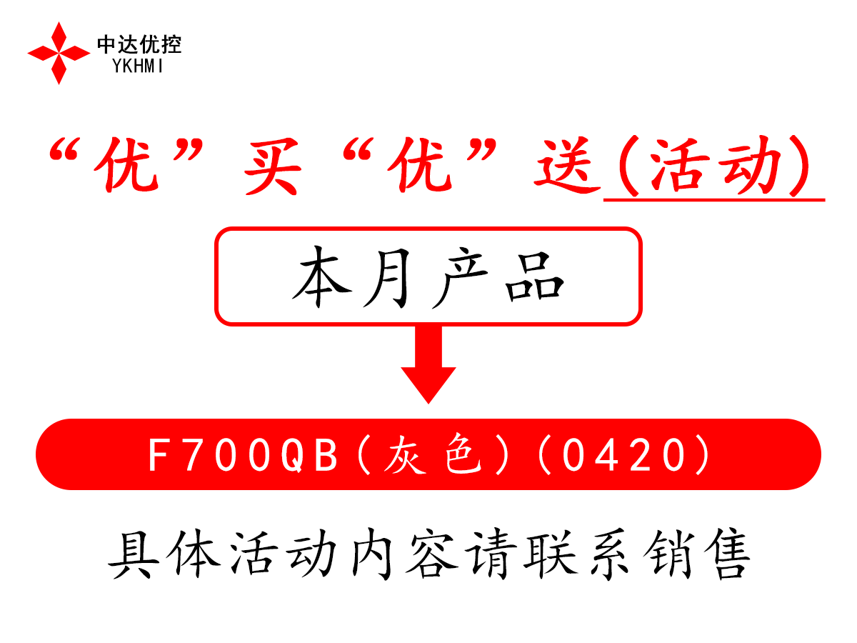 “优”买“优”送(活动)---F700QB(灰色)(0420)