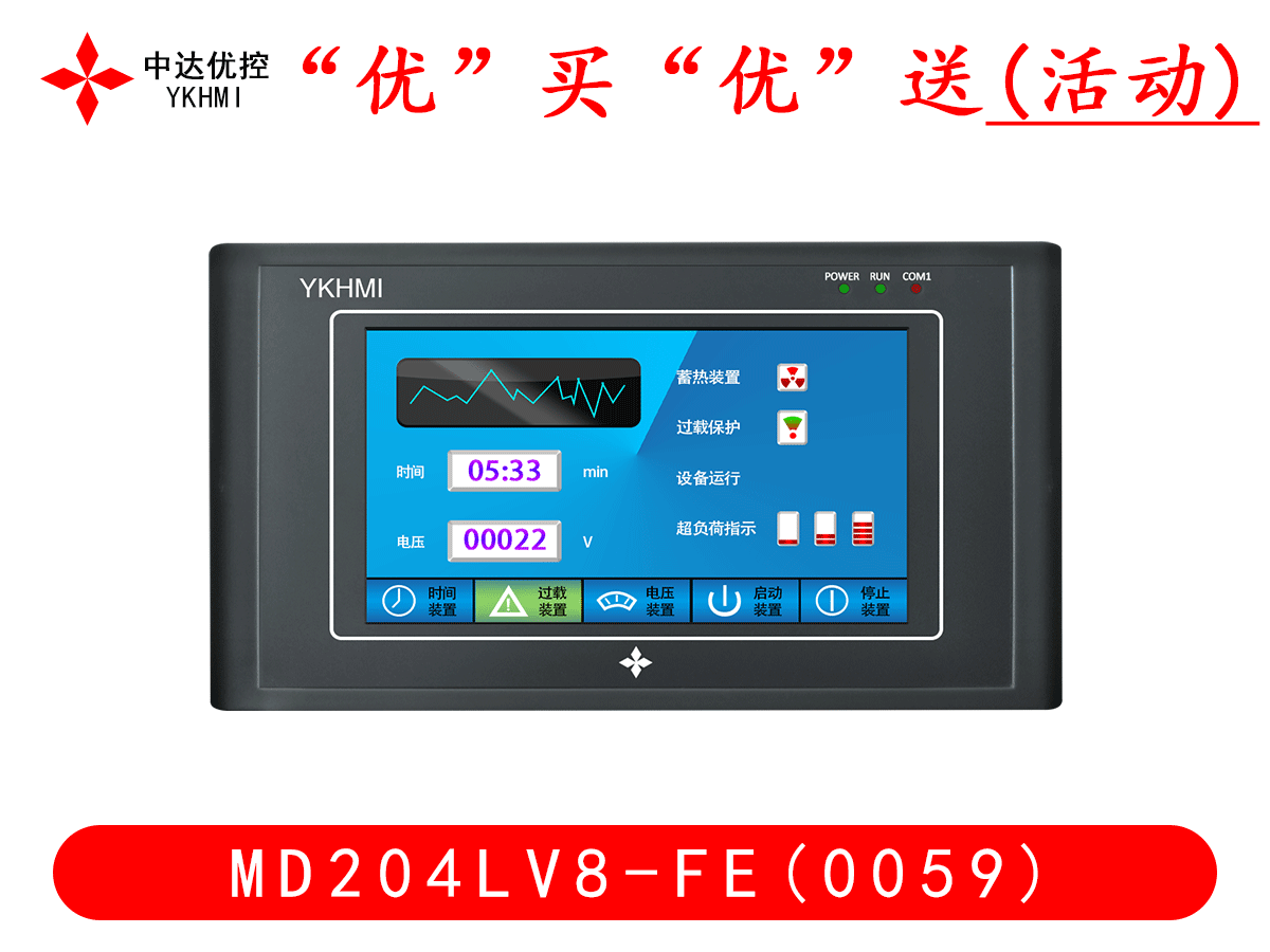 “优”买“优”送(活动)MD204LV8-FE(0059)